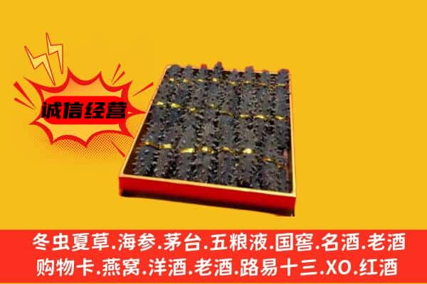 咸宁市赤壁回收海参