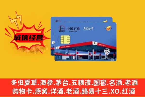 咸宁市赤壁回收加油卡