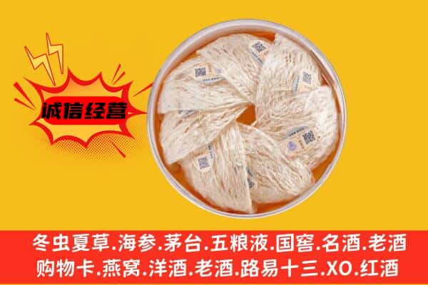 咸宁市赤壁回收燕窝