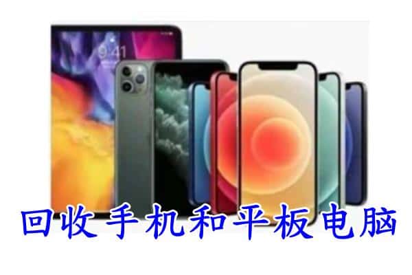 咸宁市赤壁回收手机